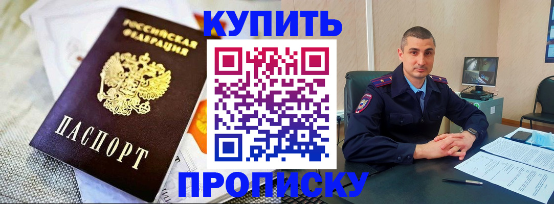 купить прописку в Калуге